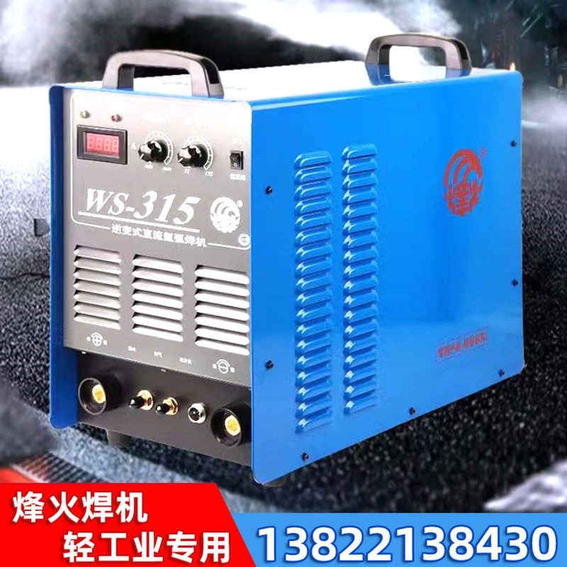 极速广州烽火焊机WS-250氩弧焊手工焊两用电焊机家用轻型不锈钢焊