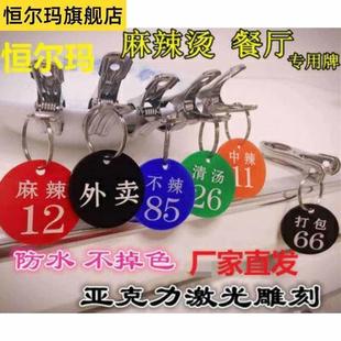 号码牌餐饮排位排号麻辣烫浴室小号双面创意叫号牌餐桌带夹子洗浴