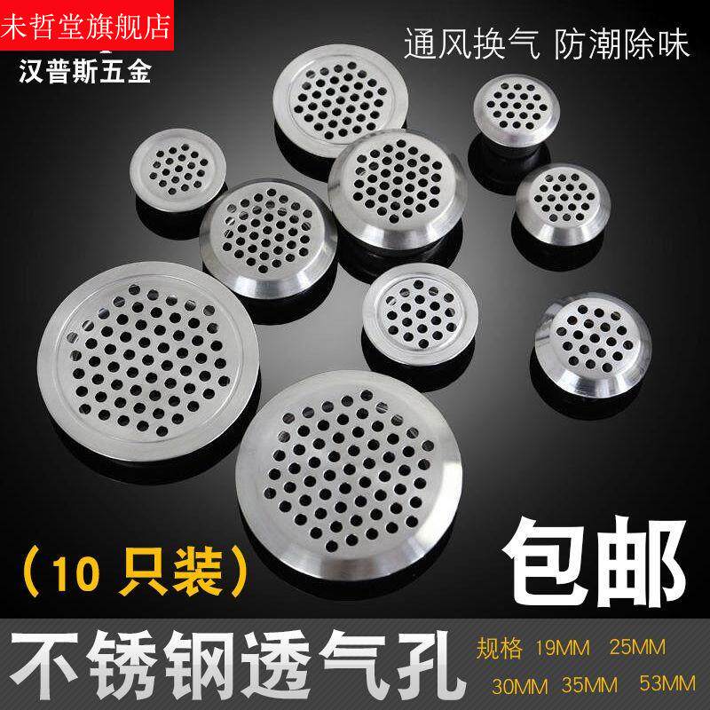 极速不锈钢透气孔装饰盖双面整体橱柜鞋柜散热出气孔网柜门圆形透
