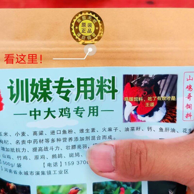极速七彩山鸡媒饲料四斤包邮优质训媒提性壮膘营养料斗鸡竹鸡鹧鸪