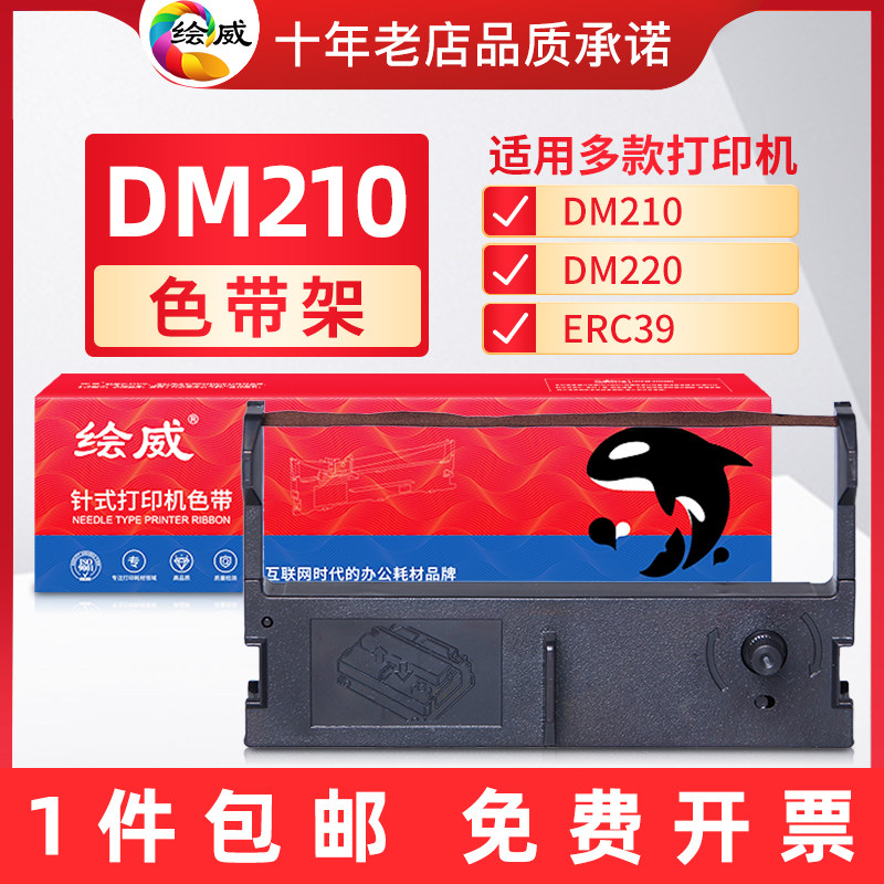 适用得实DM210色带架DASCOM DM220针式打印机色带芯中崎AB-300K 3