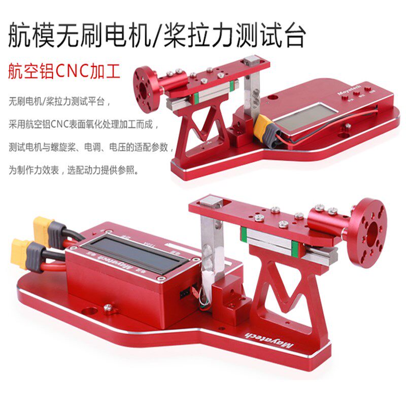 航模 无人机配件桨 无刷电机拉力测试台 10KG 拉力计电流测试台