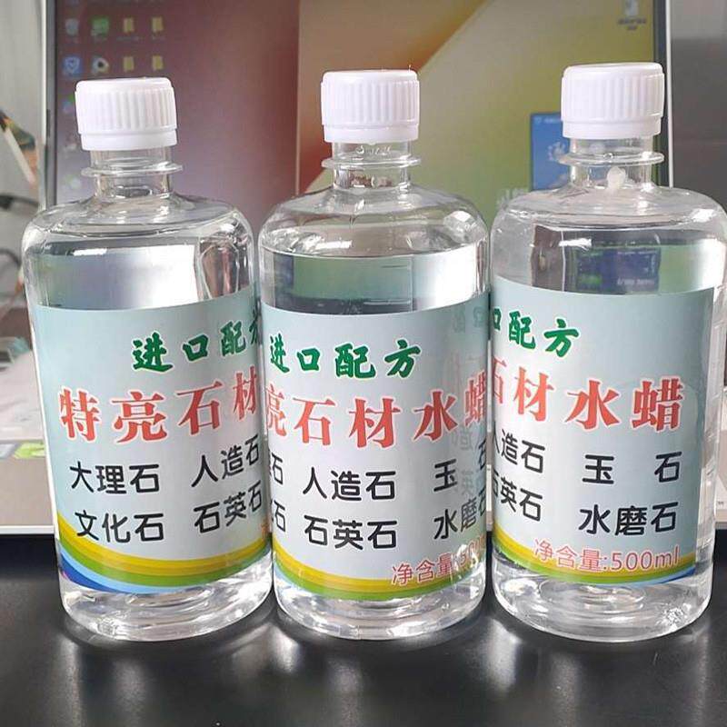 极速液体云石蜡抛光蜡水蜡玉石蜡石材大理石花岗岩石英石上光腊增