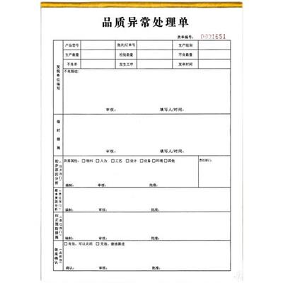 通用工厂生产车间成品品质异常处理单定制产品质量异常处置记录表