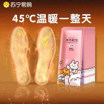 佳绮推荐】发热鞋垫女自发热免充电加热鞋垫可行走暖足贴暖脚1528