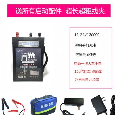 好货汽车应急启动电源24V12V大容量电瓶柴油大货车搭电打火多功能