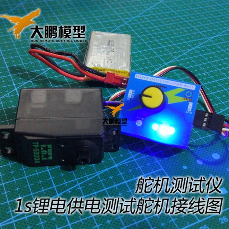 舵机测试仪 电调测试仪 模型电子件调试工具
