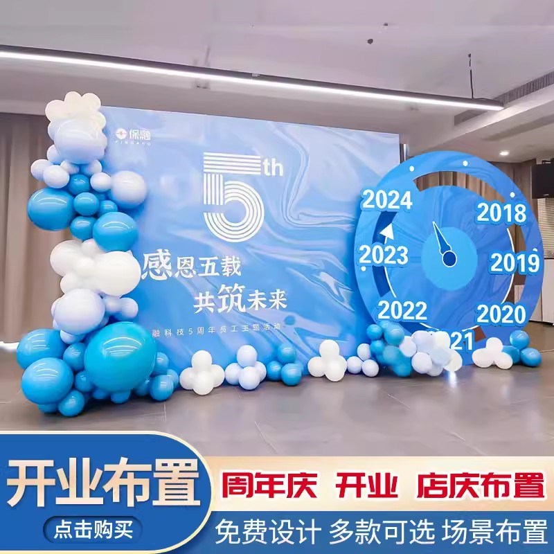 好货周年庆门店铺开业场景布置氛围感活动装饰店里公司气球背景墙