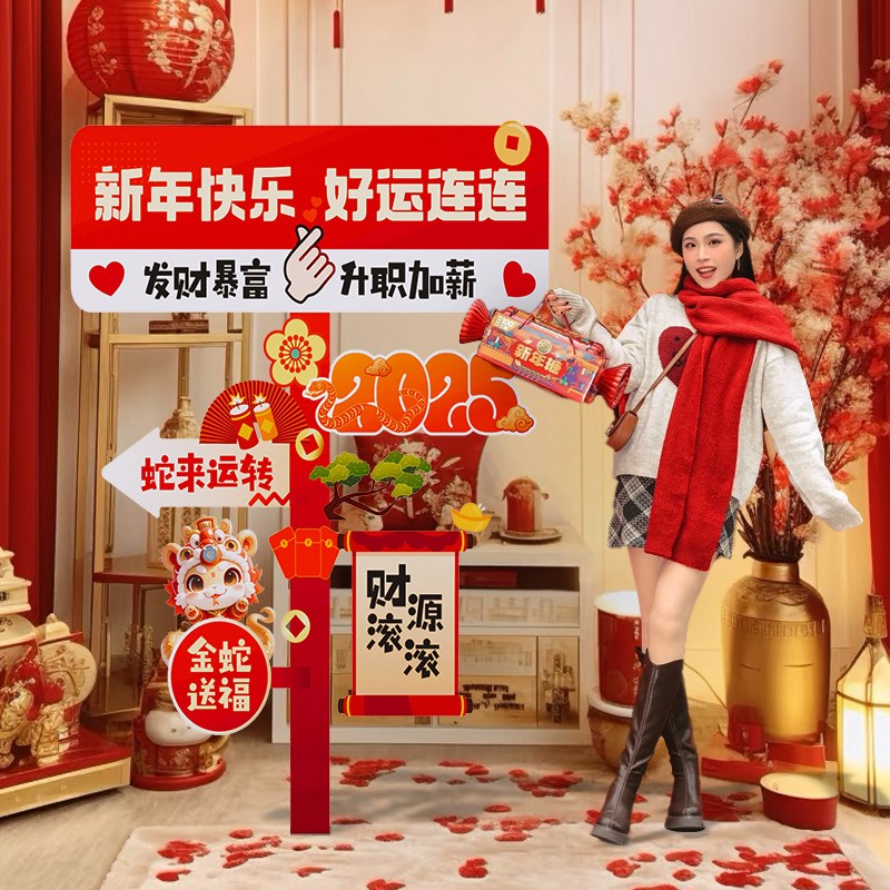 好货2025贺新年装饰品场景氛围布置春节元旦跨年店铺拍照背景立牌