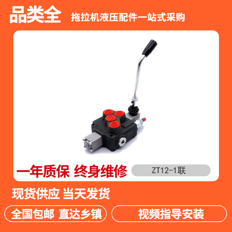 牌ZT12多路阀手动换向阀 双向分配阀 控制单双向油O缸马达改装