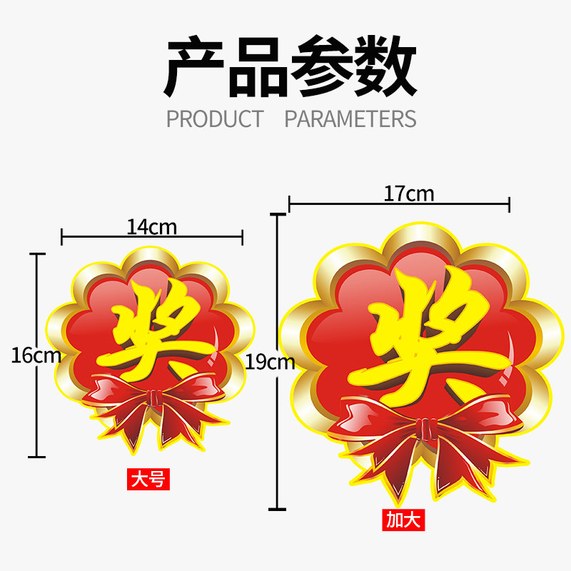 好货奖字贴礼品贴纸奖励贴纸奖品贴纸标识 活动用抽奖 大号奖字
