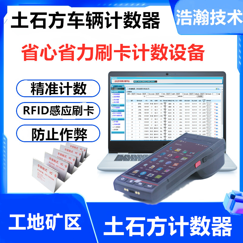 好货工地矿车工程车泥头车渣土车土方车辆统计计次计数器车辆打票