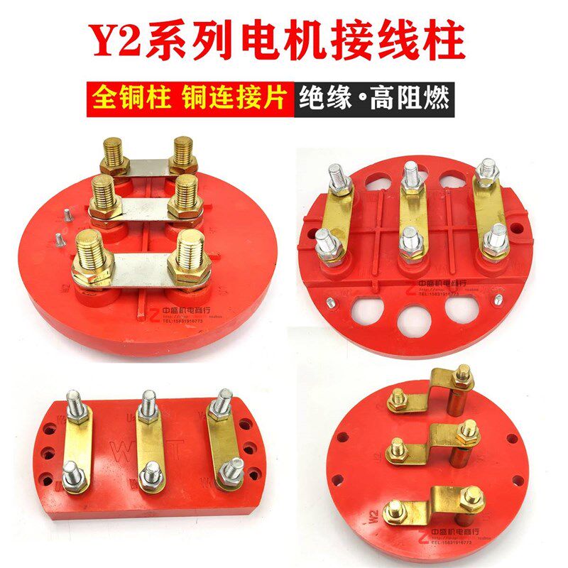 好货Y系Y2电机接线柱三相Y2-315-355 400160千瓦圆接线板端子电机