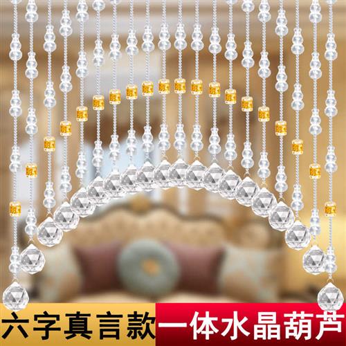 极速一体水晶葫芦珠帘卧室门帘隔断玄关帘厕所五帝铜钱玄关免打孔
