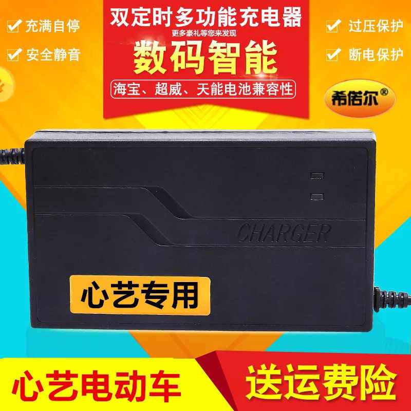 好货原装心艺电动车专用充电器24V36V48V12AH60V20AH64V72V30AH35