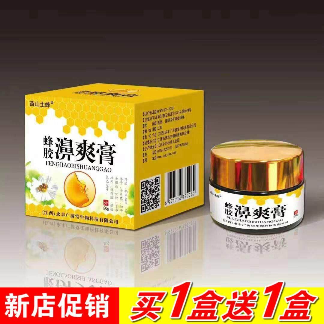 好货蜂胶濞爽膏濞膏鼻膏通气灵小儿童成人濞通膏通窍膏鼻窦鼻涕鼻