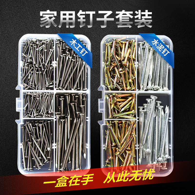 好货家用钉子套装硬质水泥钢钉螺丝自攻家居墙挂画钉木头铁钉装修