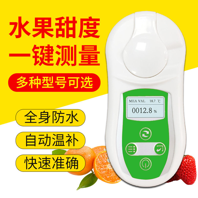 好货糖分检测仪数显测糖仪水果高精度糖度计甜度仪器手持折光仪便