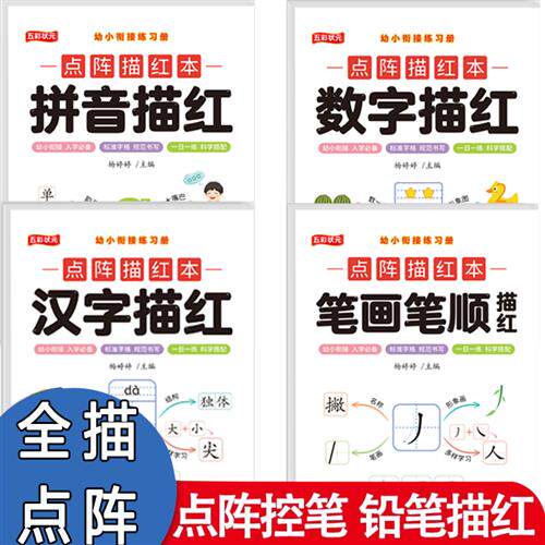 极速认准抖音拼音描红本幼儿园儿童描写数字笔顺汉字0-10-100初学