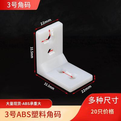 极速加硬塑料角码家俱直角90度固定木板支撑隔板角马层板托整体橱