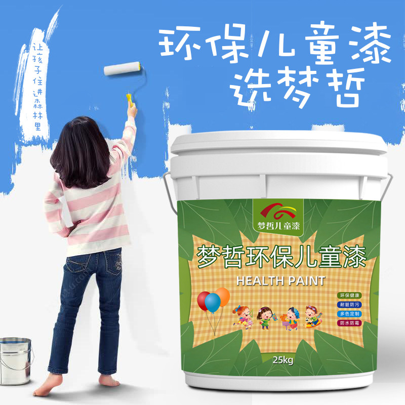 好货儿童净味乳胶漆墙漆刷墙家用粉刷自刷墙面漆彩色小桶油漆室内