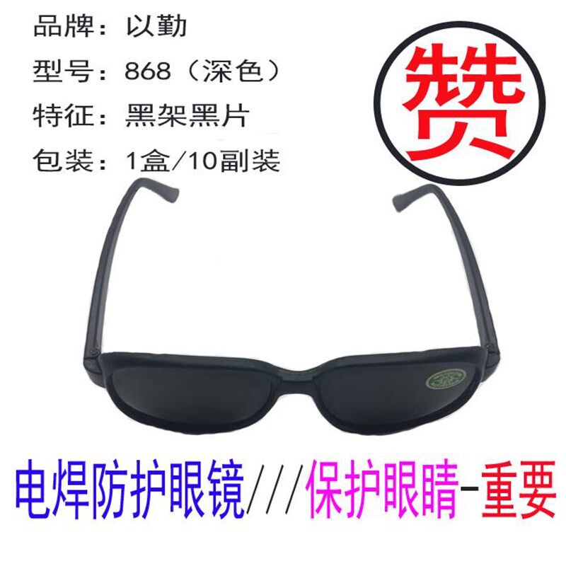 极速电焊眼镜护目镜平光镜焊工专用劳保防尘防风平光打磨眼镜十副