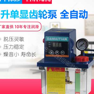 好货全自动齿轮润滑油泵220v机床电动润滑泵车床注油器数显油泵