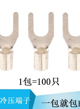 黄铜U型Y型插口冷压接线端子线耳UT1.5-3-4接线鼻子UT10平方100只