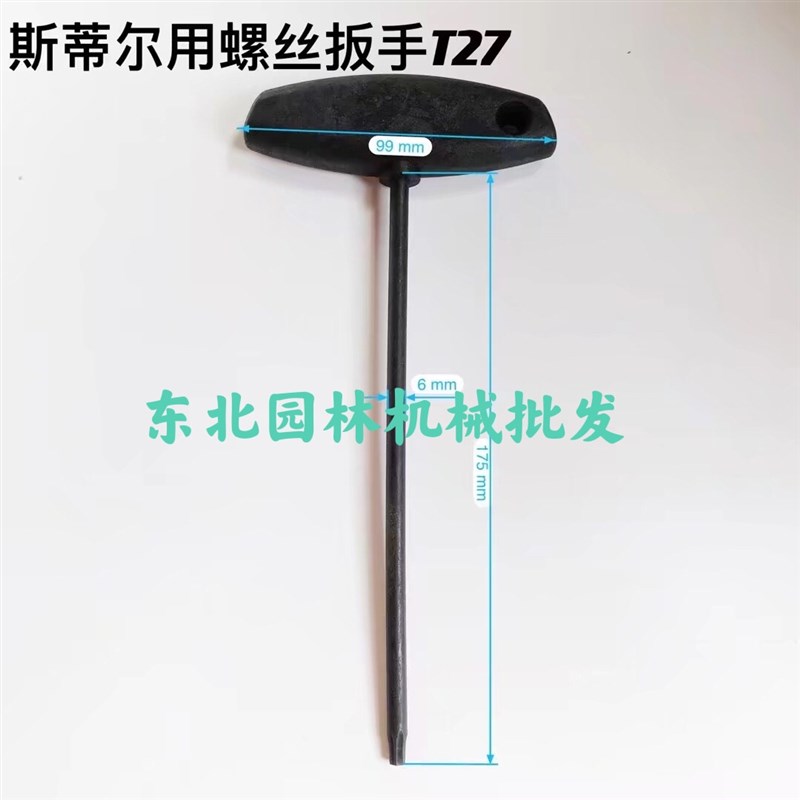斯蒂尔汽油锯割草机修剪机套筒扳手拆螺丝米字扳手六角扳手