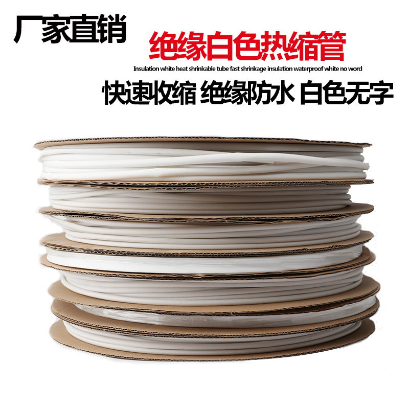 白色热缩管绝缘套管薄壁透明w二倍热收缩管电线保护套电工接线防