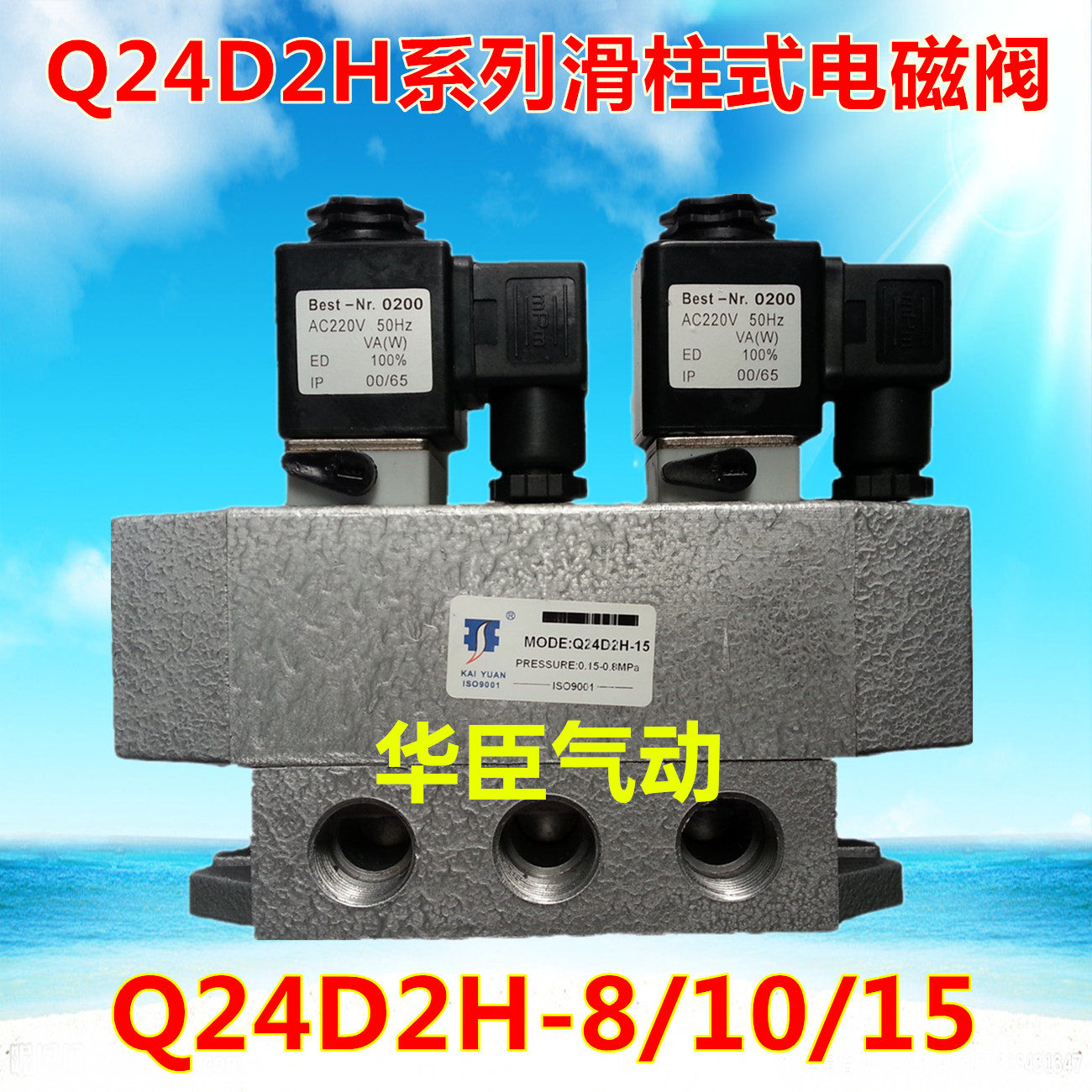 好货Q24D2H-8二位四通滑柱式双电控阀Q24D2H-10 Q24D2H-15电磁阀