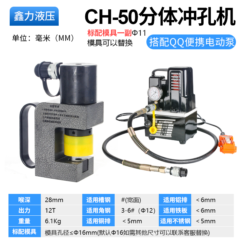 新品新品液压冲孔机打孔角铁角钢x槽钢ch60冲孔器70铜排手动分离