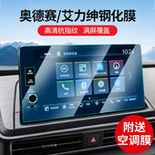 23款 促销 莎米特适用22 奥德赛A屏幕膜艾力绅车内汽车用品导航钢化