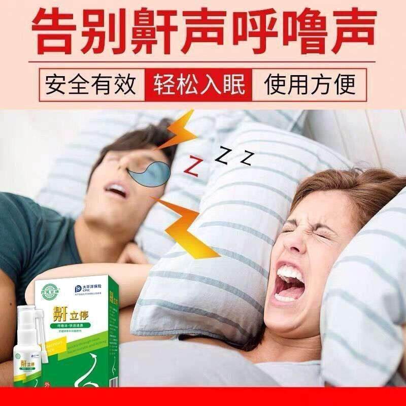 极速鼾立停打呼噜防呼噜止鼾神器男女通用打鼾喷剂买2送1 买3送2.