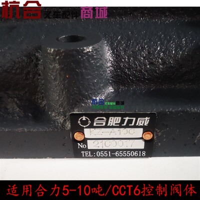 极速新品变速箱控制阀体 适用合力5-10吨CCT6堆高机操纵阀体V KZ-