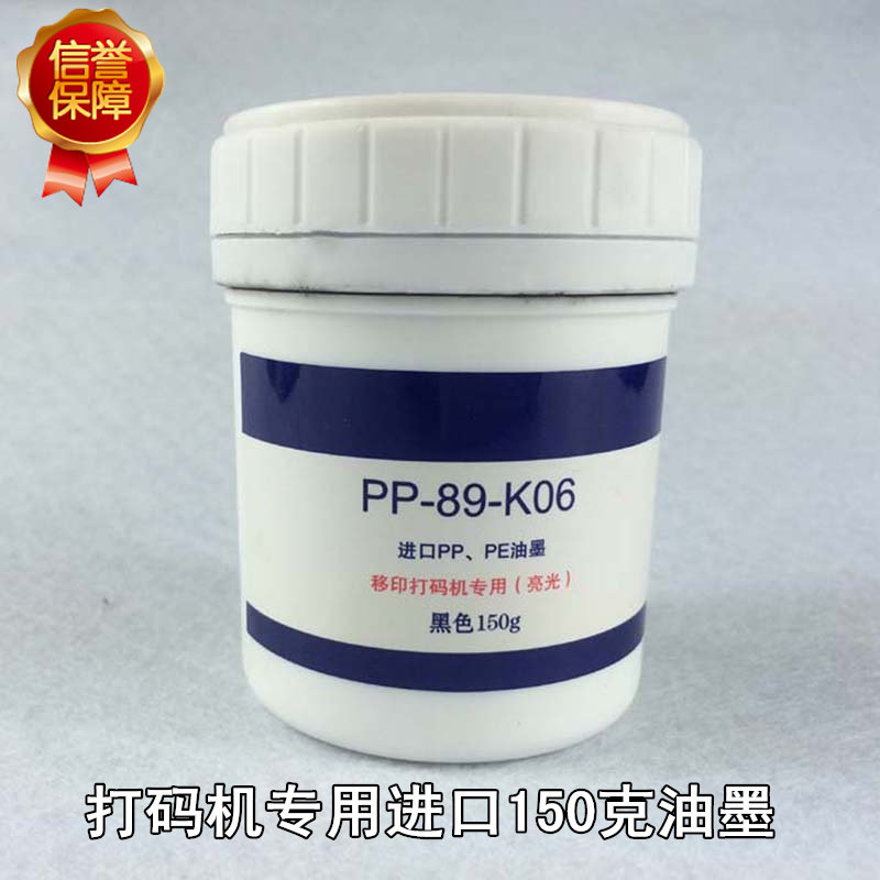 好货移印机油墨 打码机油墨 PP PE油墨150g生产日期油墨网版印刷