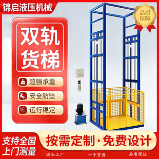 双轨液压货梯载重2吨3T导轨式5吨平台仓库厂房带护栏防坠升降机