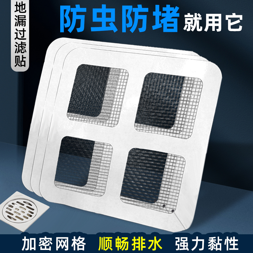 卫生间浴室毛发地漏过滤网防虫防臭地漏贴厨房下水道防堵塞神器