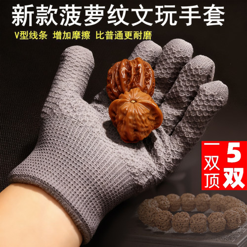 升级加厚新款菠萝纹纳米文玩手套