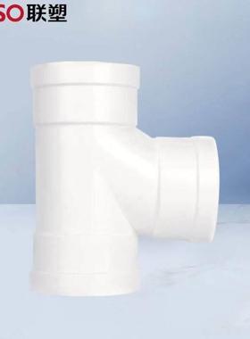 联塑LESSO90顺水三通等径三通PVC-U排水配件白色DN250
