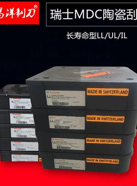 MDC陶瓷刮刀 Daetwyler陶瓷刮墨刀 MDC涂层刮刀 双LL刮墨刀