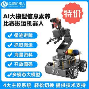 stm32电赛小车AI大模型智能搬运机器人机械臂循迹避障信息素养