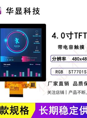 4.0寸方屏3.95寸液晶显示屏480*480+86盒RGB接口全视角IPS+ST7701