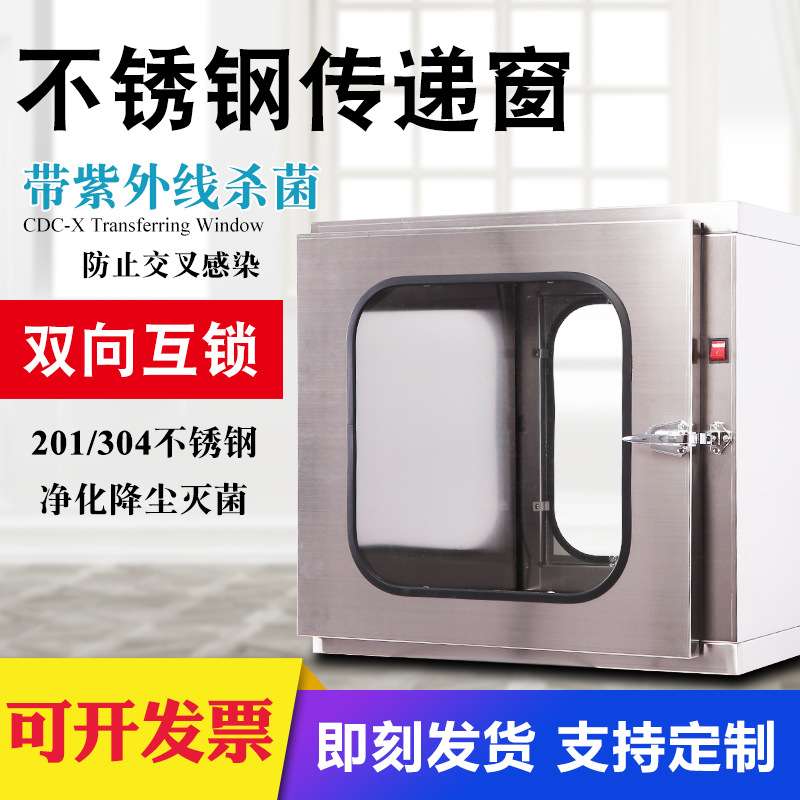 不锈钢紫外线消毒机械洁净互锁传递窗传递柜实验室无尘车间