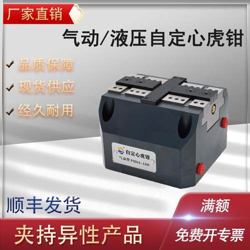 气动、液压自定心虎钳双向同步自定心精密虎钳