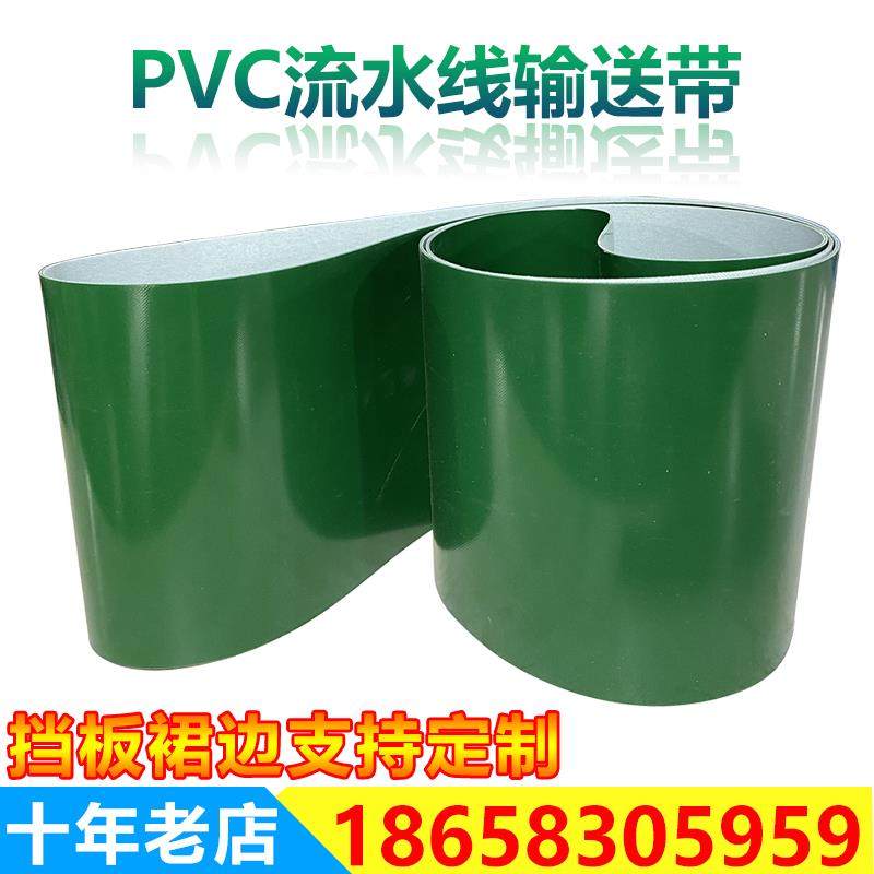 pvc输送带传送带绿色平面皮带耐磨防滑工业流水线传动带可定制