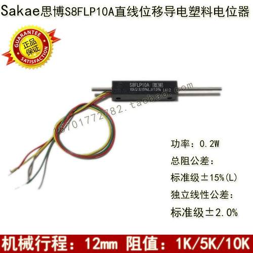 S8FLP10A 1K5K10K Sakae 日本思博 直线 线位移电位计导电塑料电