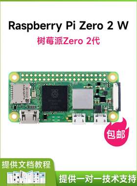 微雪 树莓派Zero原装升级版 Raspberry Pi Zero 2 W 可选开发套件
