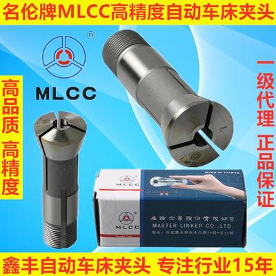 台湾名伦MLCC凸轮自动车床高精度夹头15#20#25#