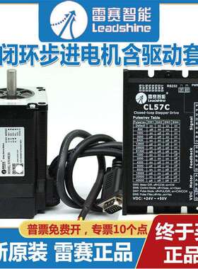 57雷赛闭环步进电机57CME06 13 23 26 57CME21X-BZ驱动器CL57 C
